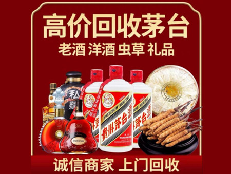 ​石家庄元氏名酒回收多少钱？